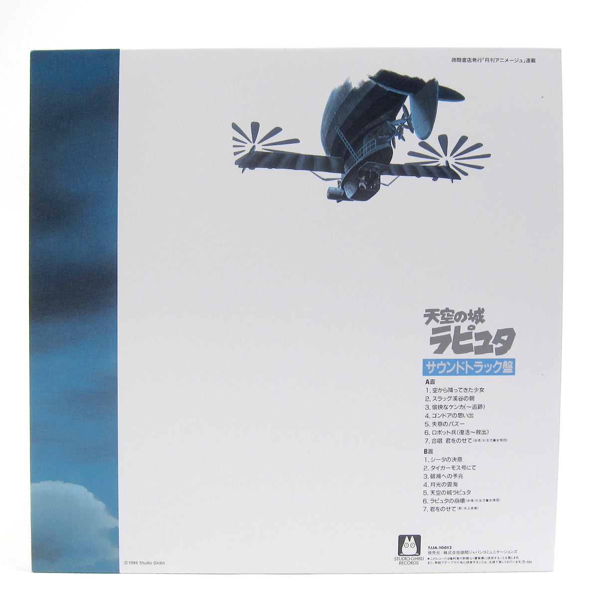 Joe Hisaishi: Castle In The Sky - Soundtrack {Vinyl LP}